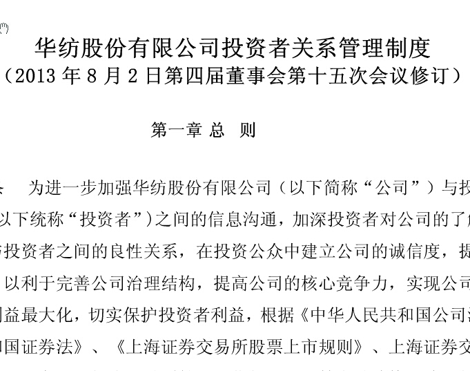 投資者關(guān)系管理制度